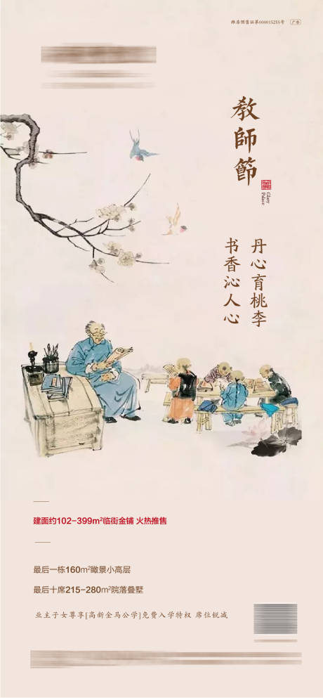 源文件下载【教师节节日海报】编号：52980001898895337