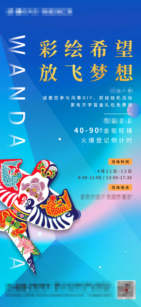 源文件下载【地产手绘风筝DIY活动海报】编号：16770002130229861