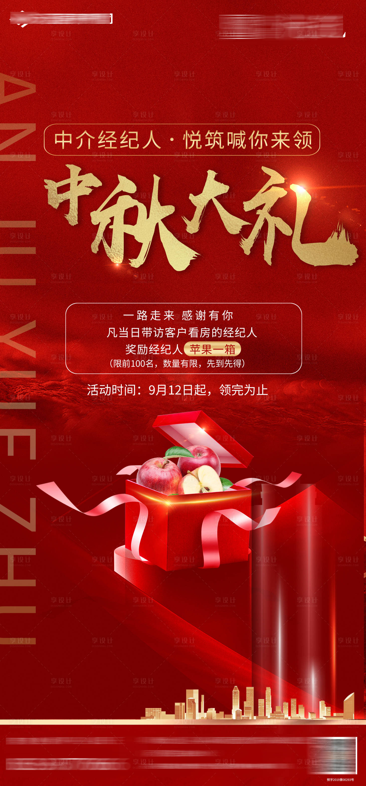 源文件下載【享設計】搜索編號：83190002002788886【地產中秋送禮海報】