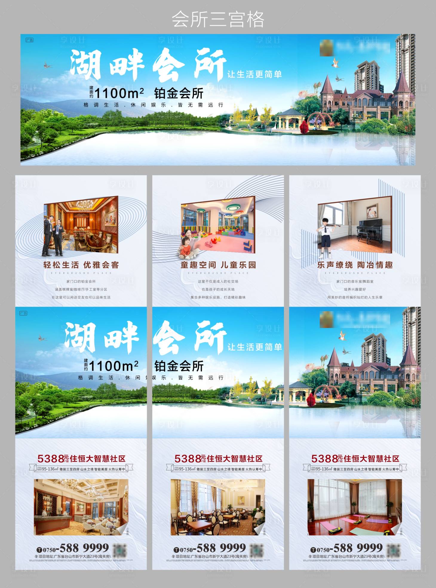 源文件下载【地产会所三宫格】编号：51050002023723689