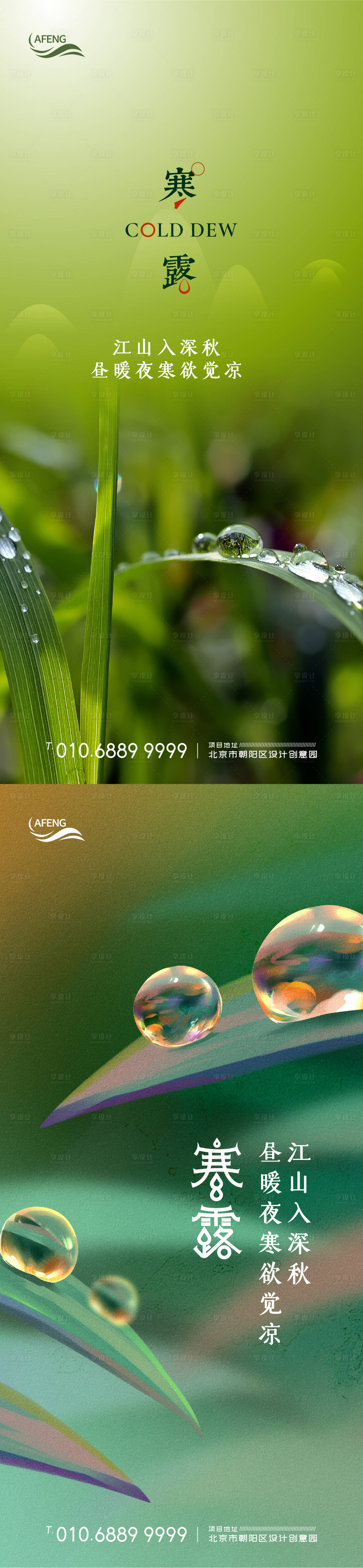 源文件下載【享設計】搜索編號：16180002078931358【寒露節氣系列海報】