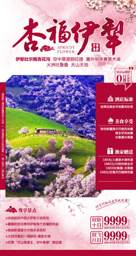 源文件下载【新疆旅游海报】编号：42170001999105345