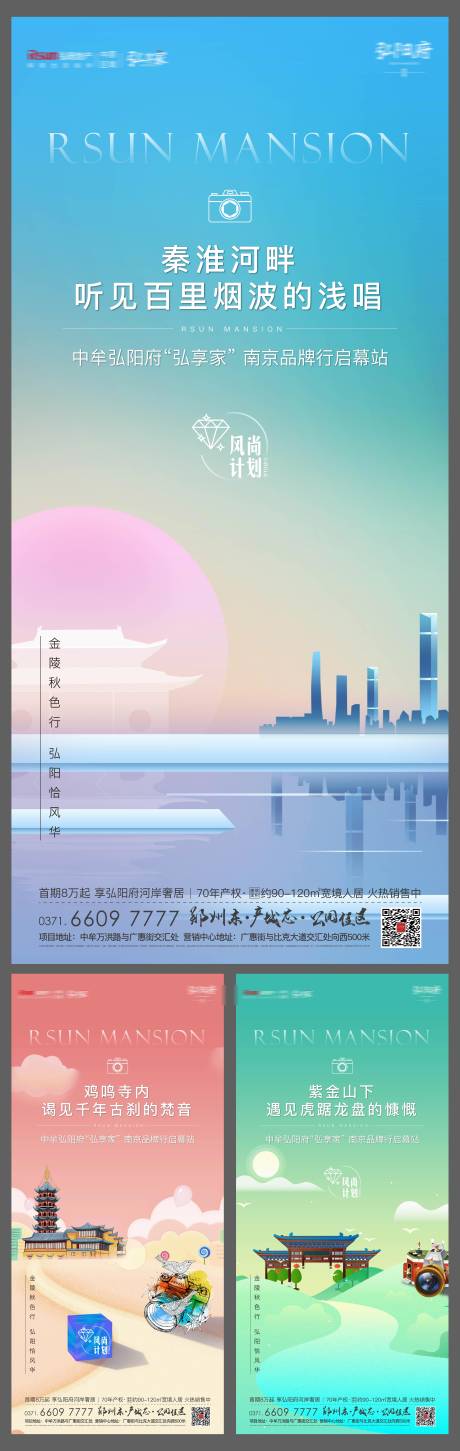源文件下载【地产品牌行系列海报】编号：58850002011056206