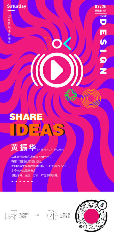 源文件下载【抖音直播海报】编号：43030001907615671