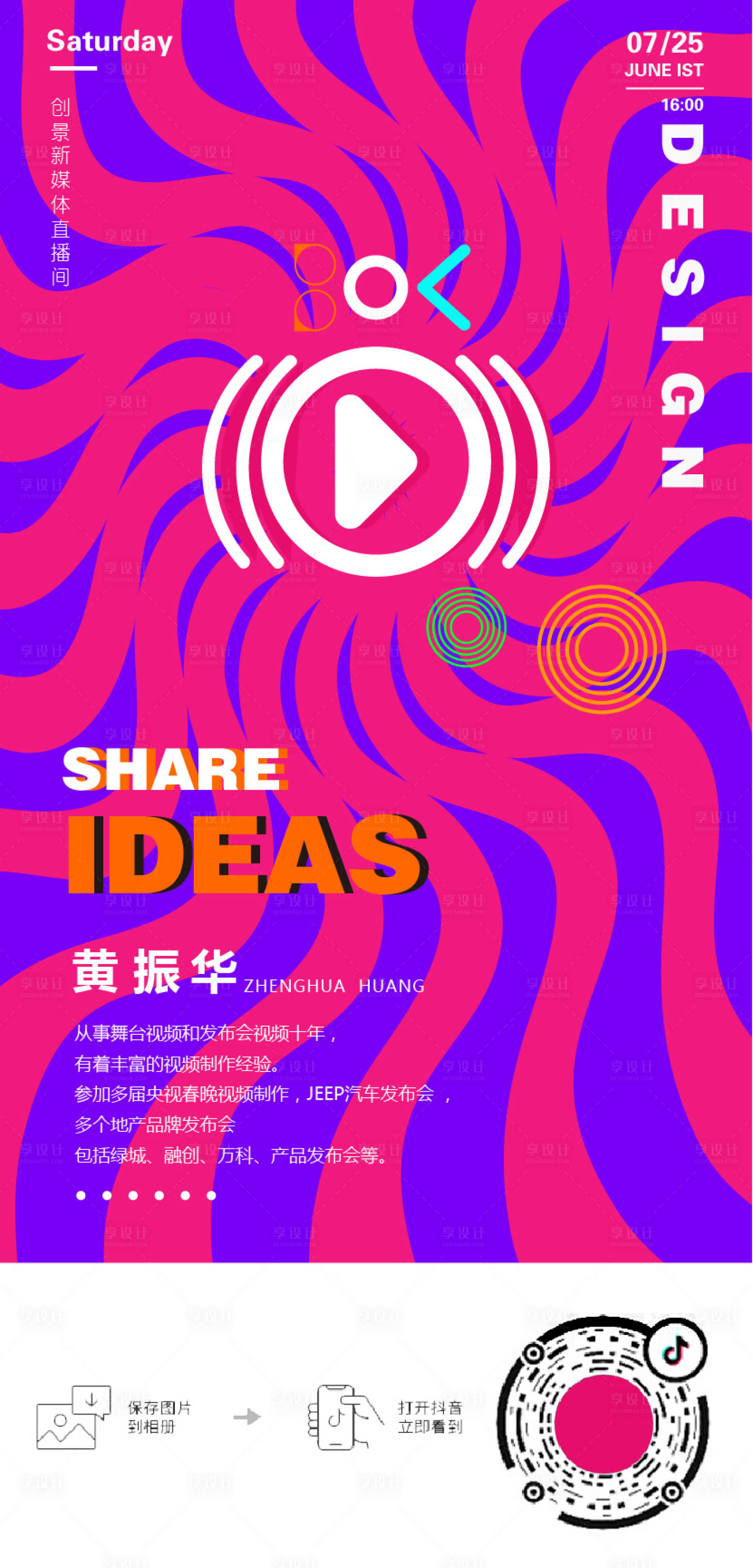 源文件下载【享设计】搜索编号：43030001907615671【抖音直播海报】