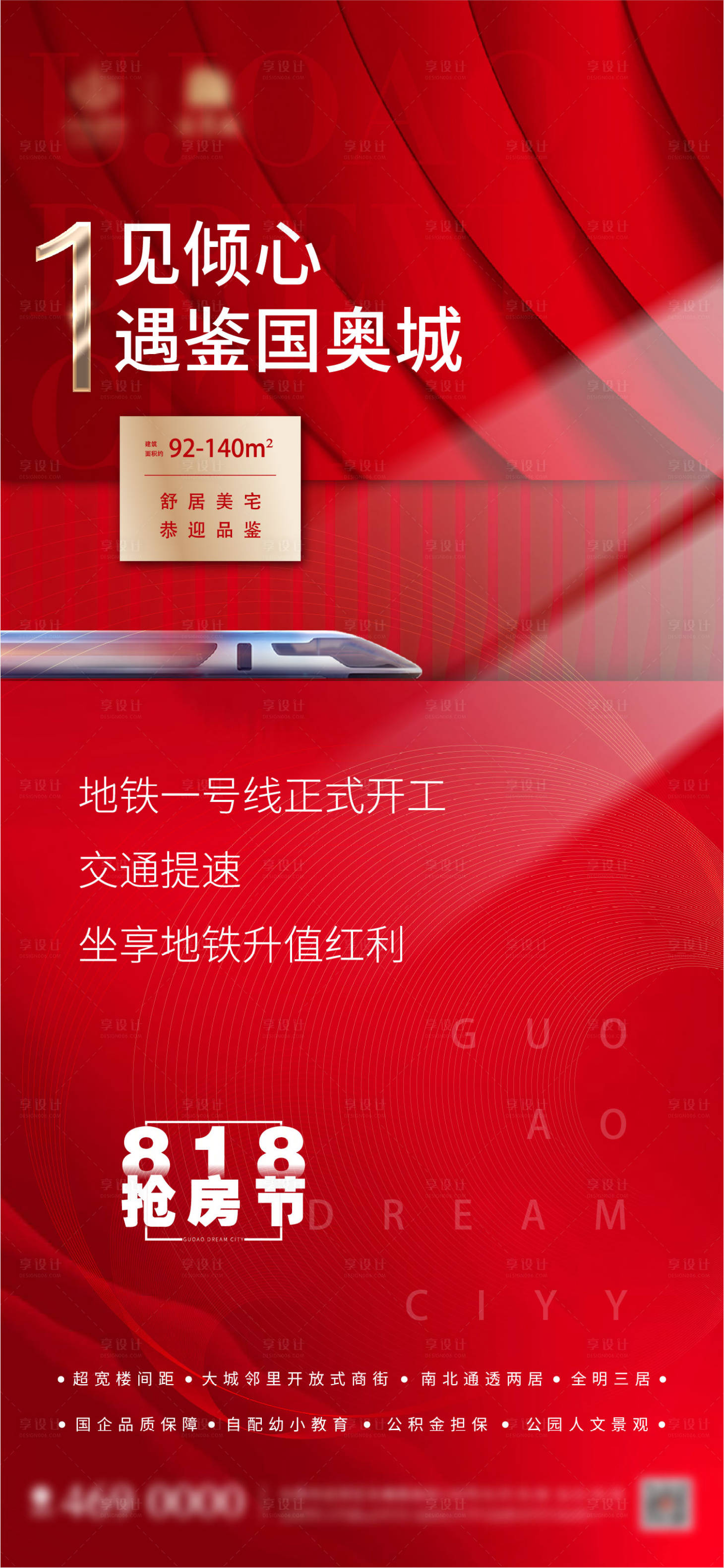 源文件下載【享設計】搜索編號：91960001862591044【地產價值點海報】