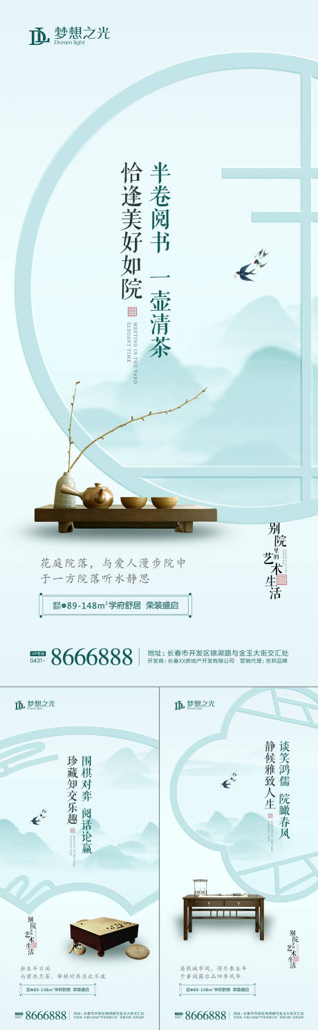 房地产新中式海报-源文件【享设计】