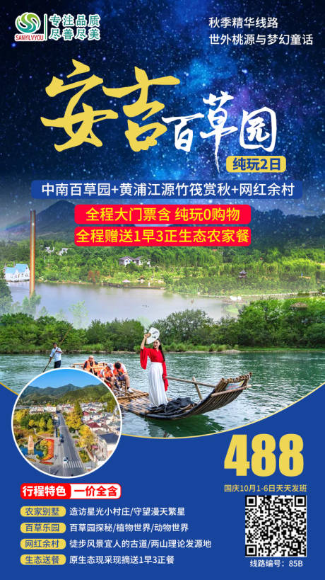 源文件下載【享設計】搜索編號：11600002007508151【安吉百草園旅游海報】
