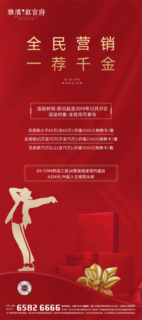 源文件下载【全民转介营销经纪人活动海报】编号：50230002018046008