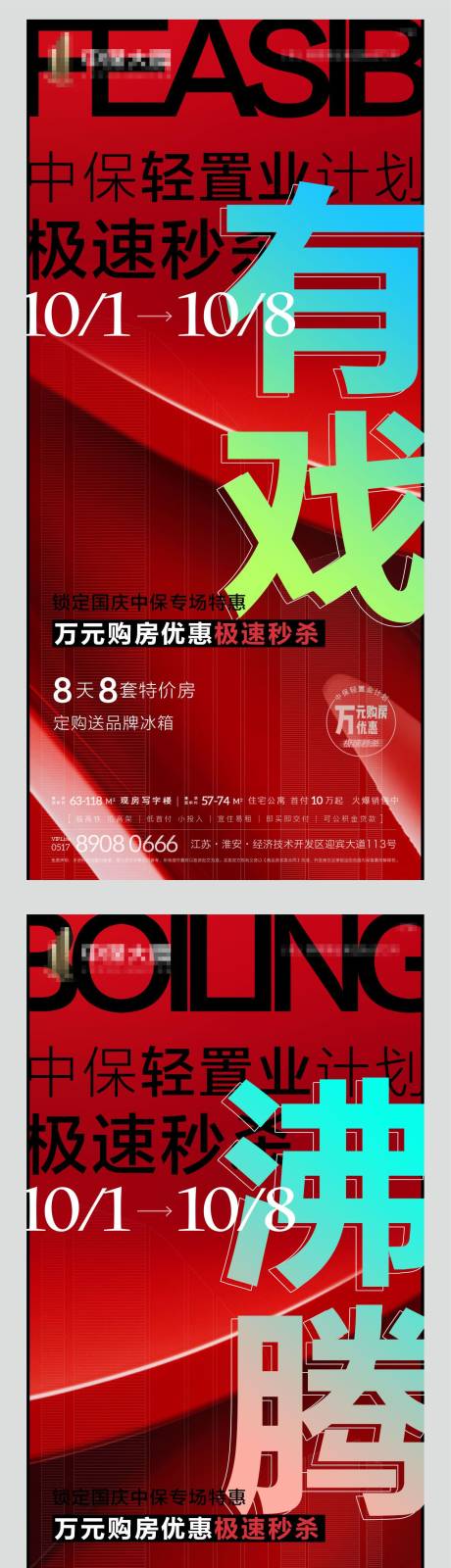 源文件下載【享設計】搜索編號：92780002079154822【地產調性大字報系列海報】