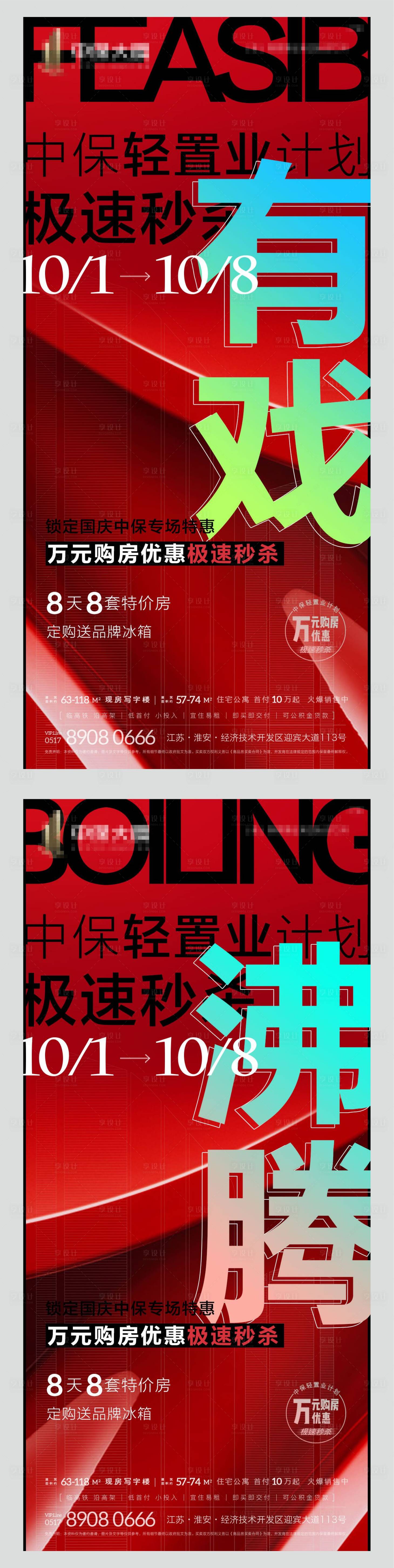源文件下載【享設計】搜索編號：92780002079154822【地產調性大字報系列海報】