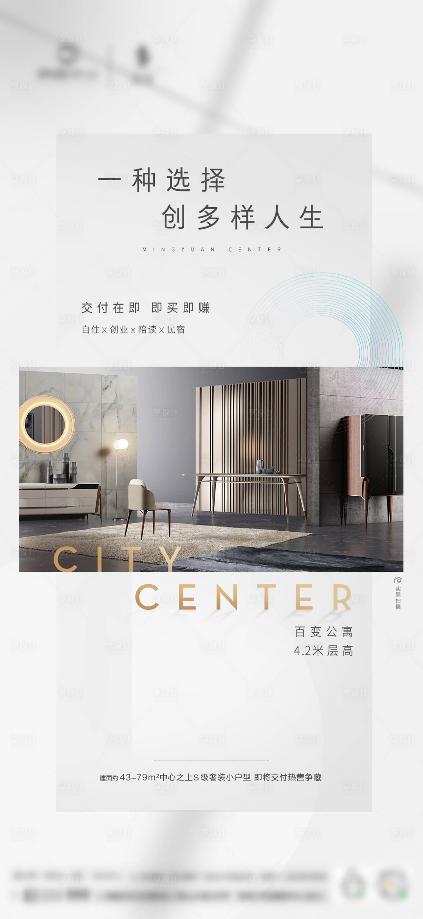 源文件下载【地产公寓价值卖点海报】编号：78010002046928696