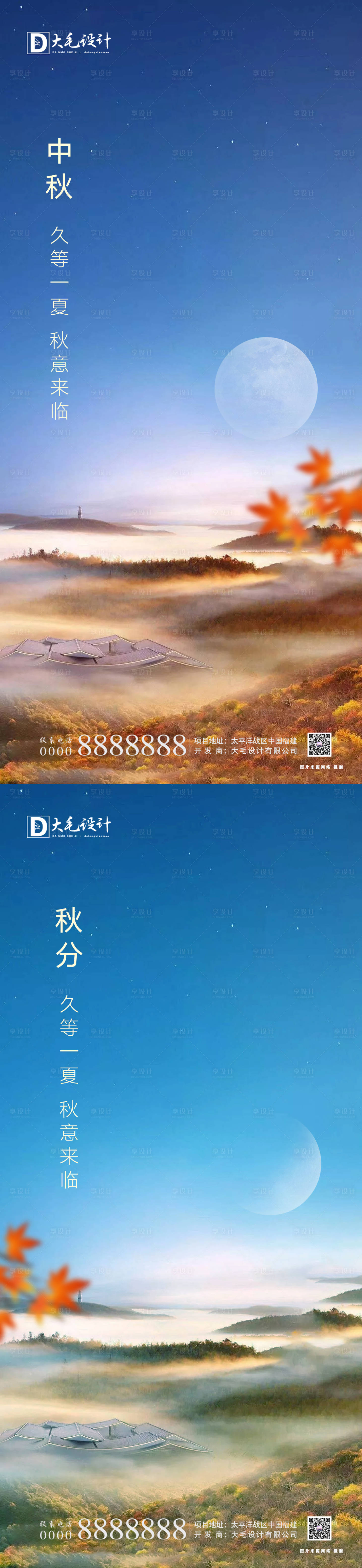 源文件下載【中秋秋分節氣節日海報】編號：57630001870042793