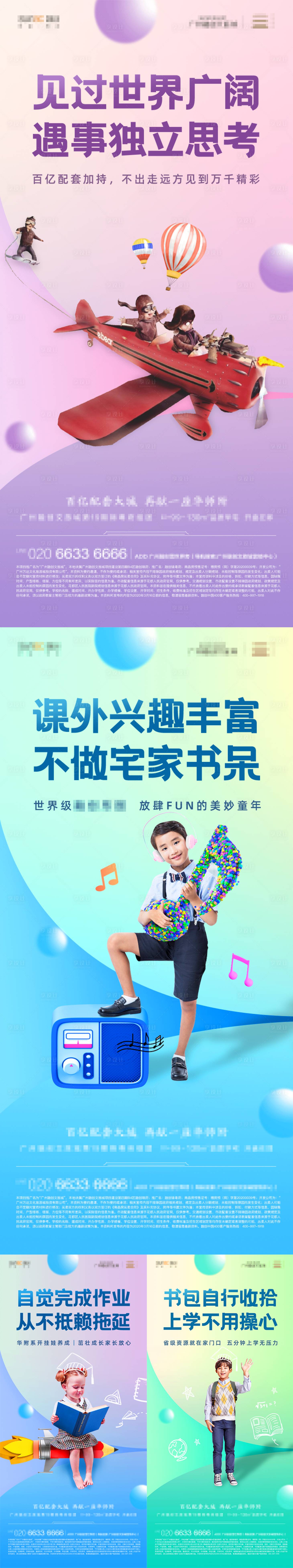 源文件下载【享设计】搜索编号：19840001913867669【地产学区房系列海报】