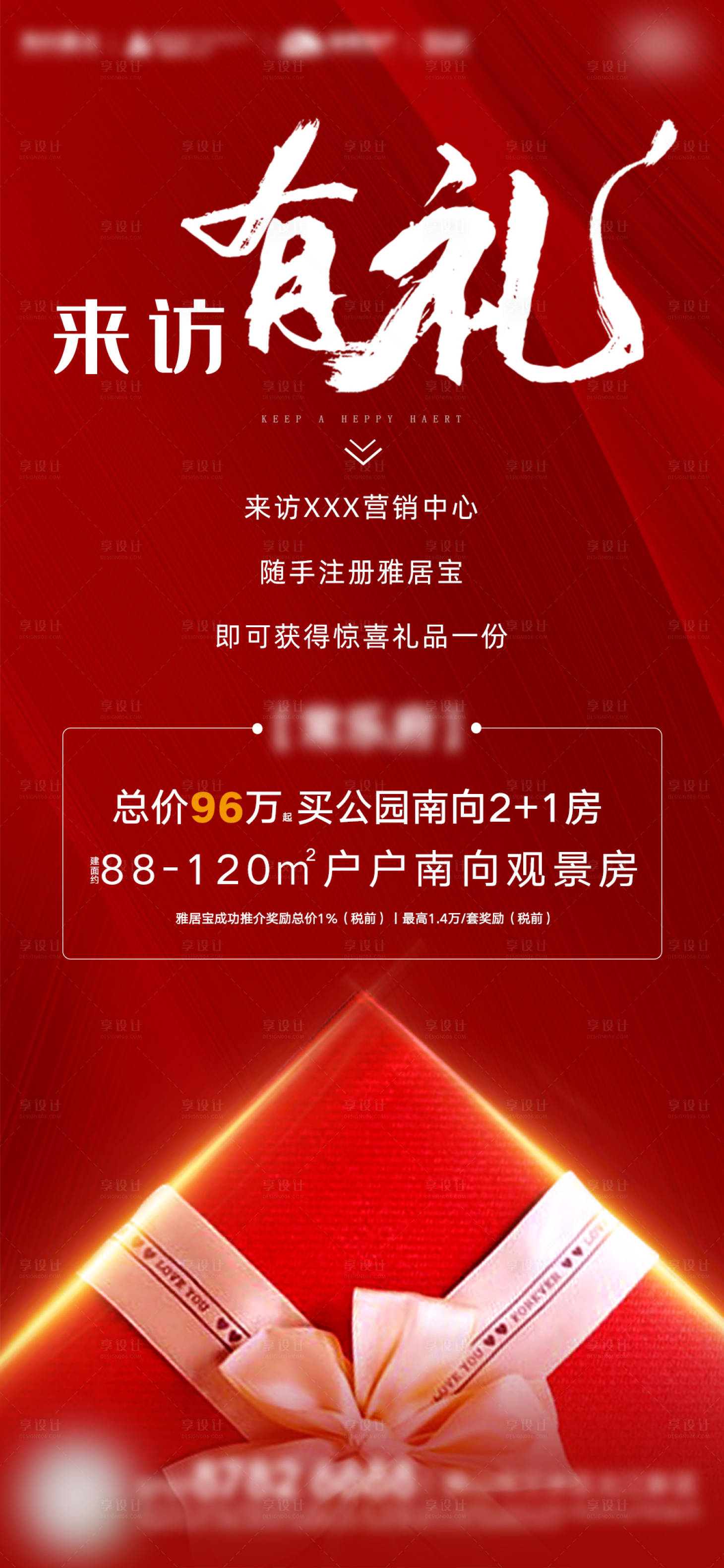 编号：20200927093110802【享设计】源文件下载-地产来访有礼活动红金海报