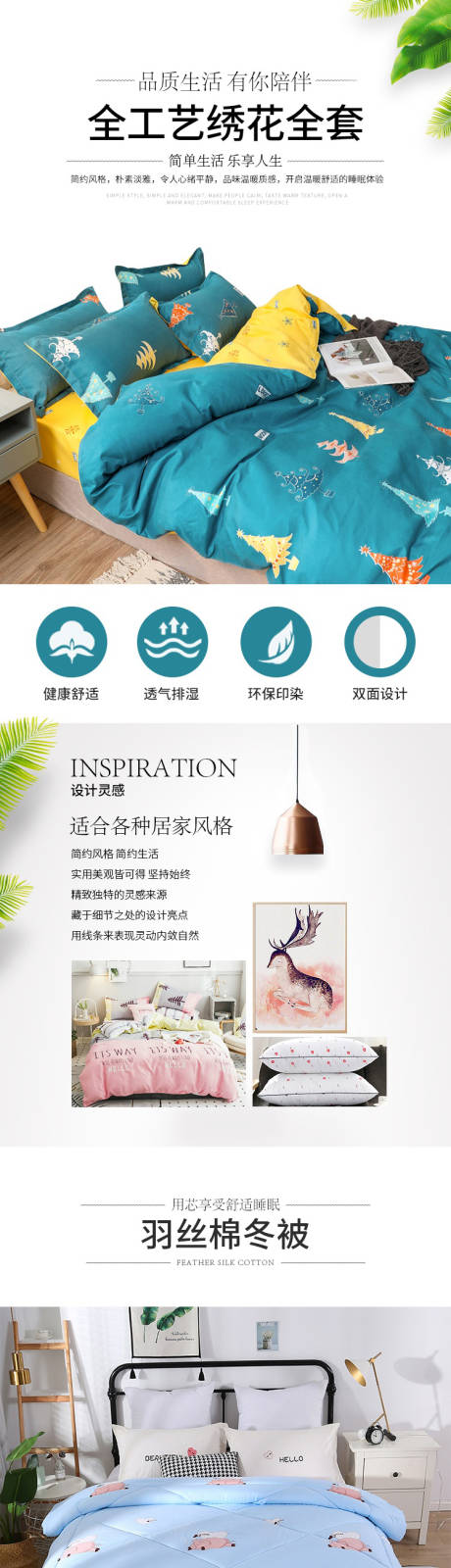 源文件下載【享設計】搜索編號：56930001871949781【床上四件套淘寶詳情頁】