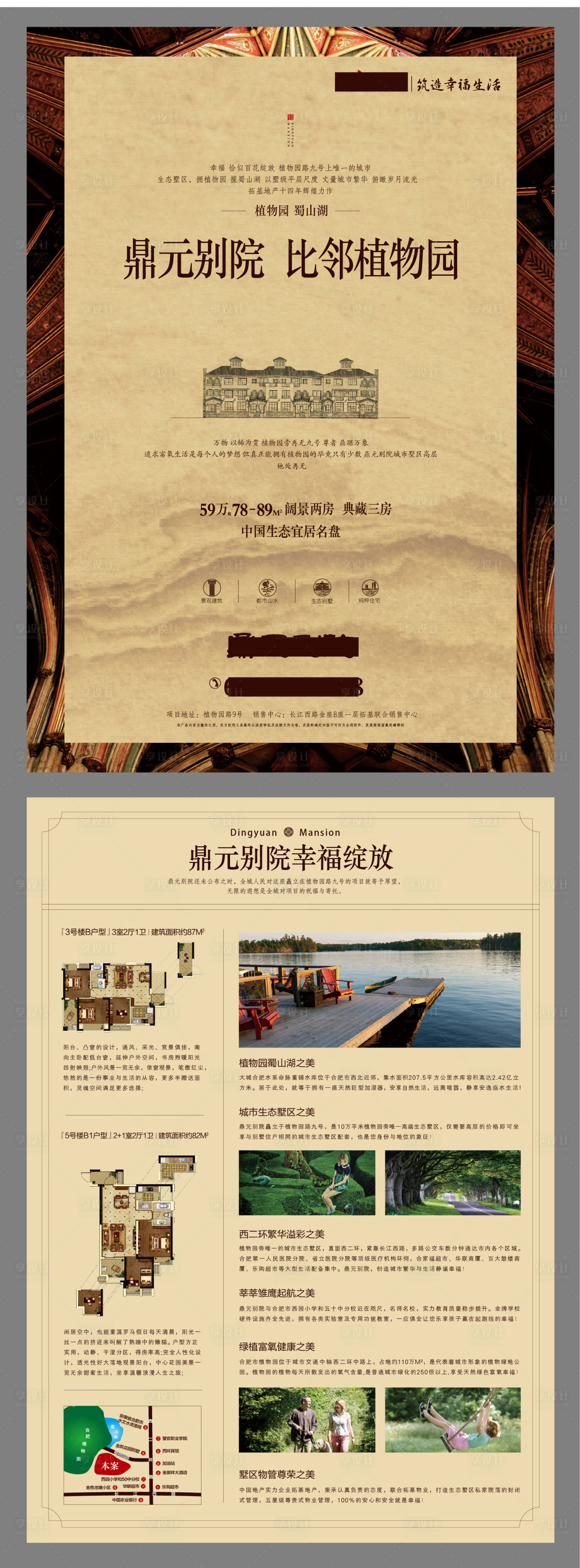 源文件下载【享设计】搜索编号：46510001839569454【地产洋房DM宣传单】
