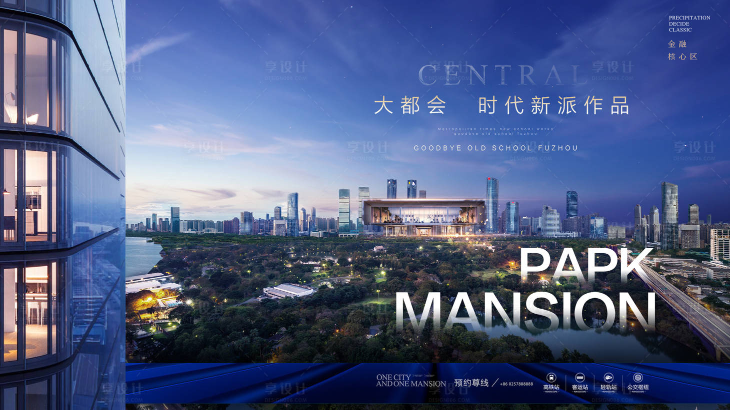 源文件下载【享设计】搜索编号：74560002077902974【地产城市都会海报】