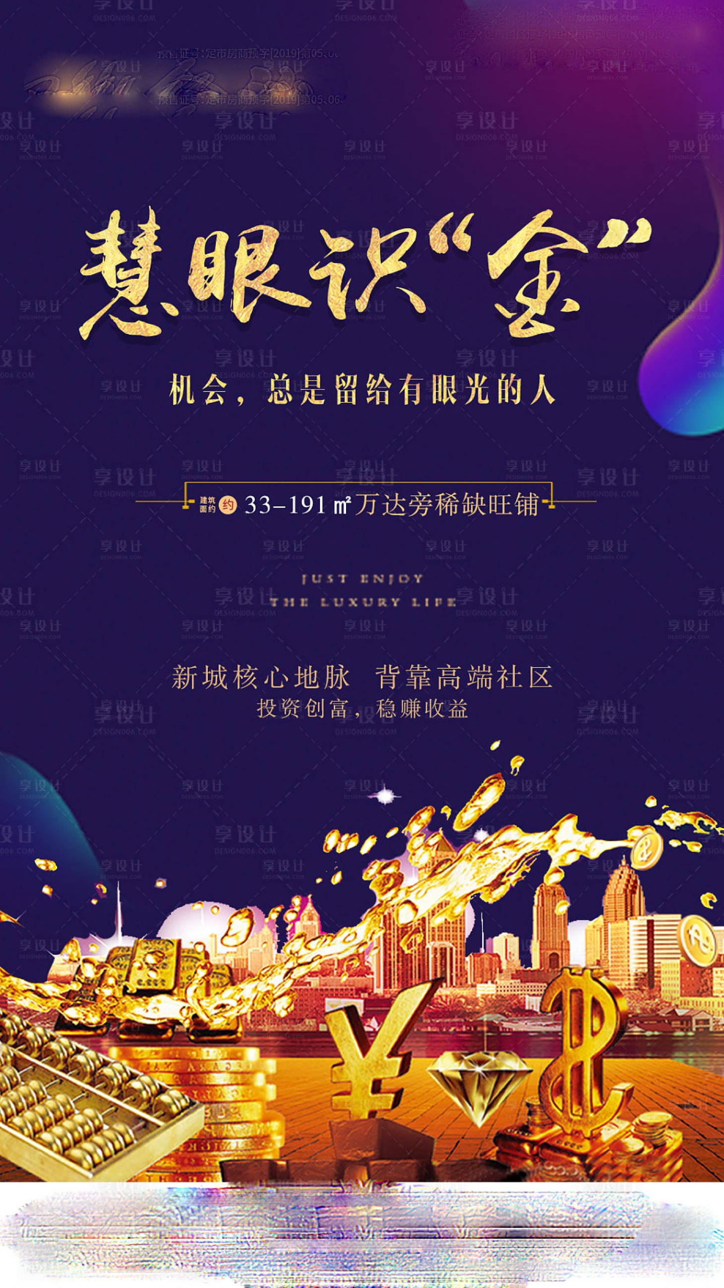 源文件下载【享设计】搜索编号：35470000897279177【房产商铺旺铺海报】
