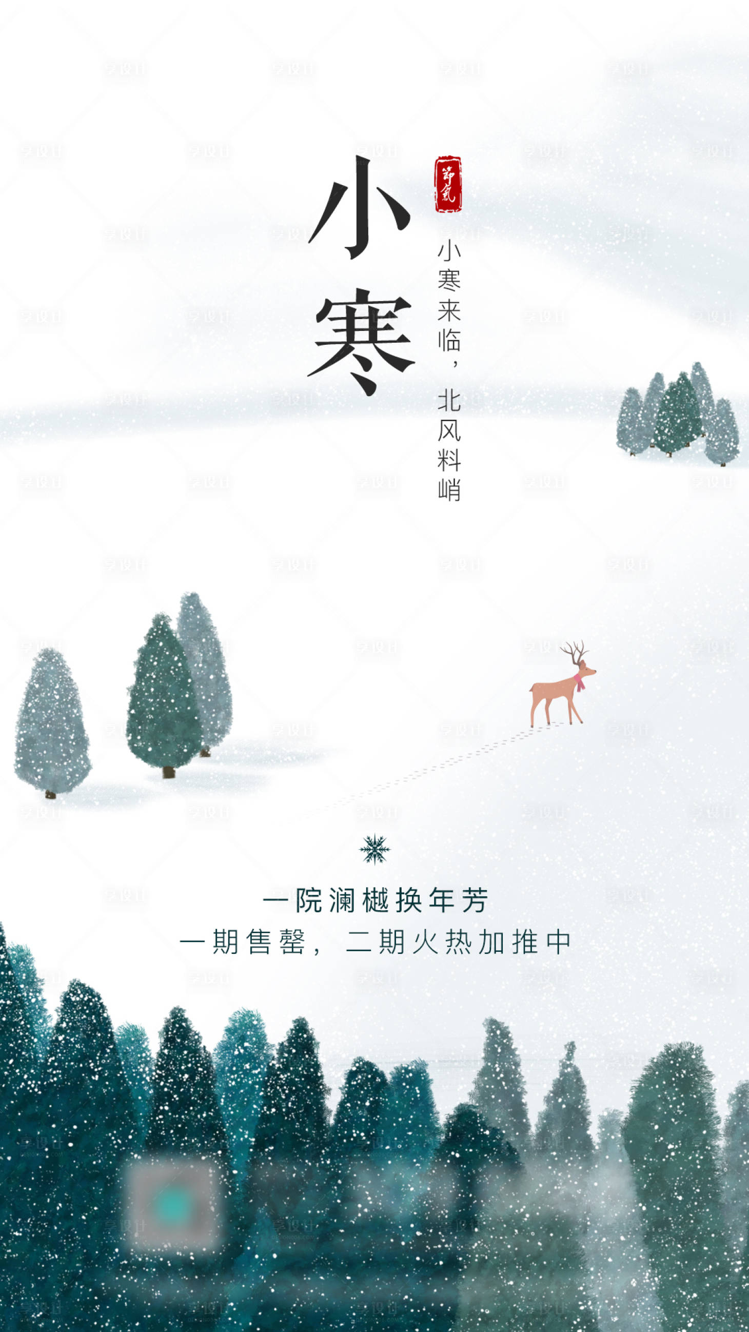 源文件下載【地產(chǎn)小寒節(jié)氣海報(bào)】編號(hào)：21500001917503032