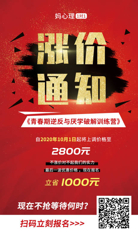 源文件下载【享设计】搜索编号：20790001902489097【涨价通知微信宣传海报】