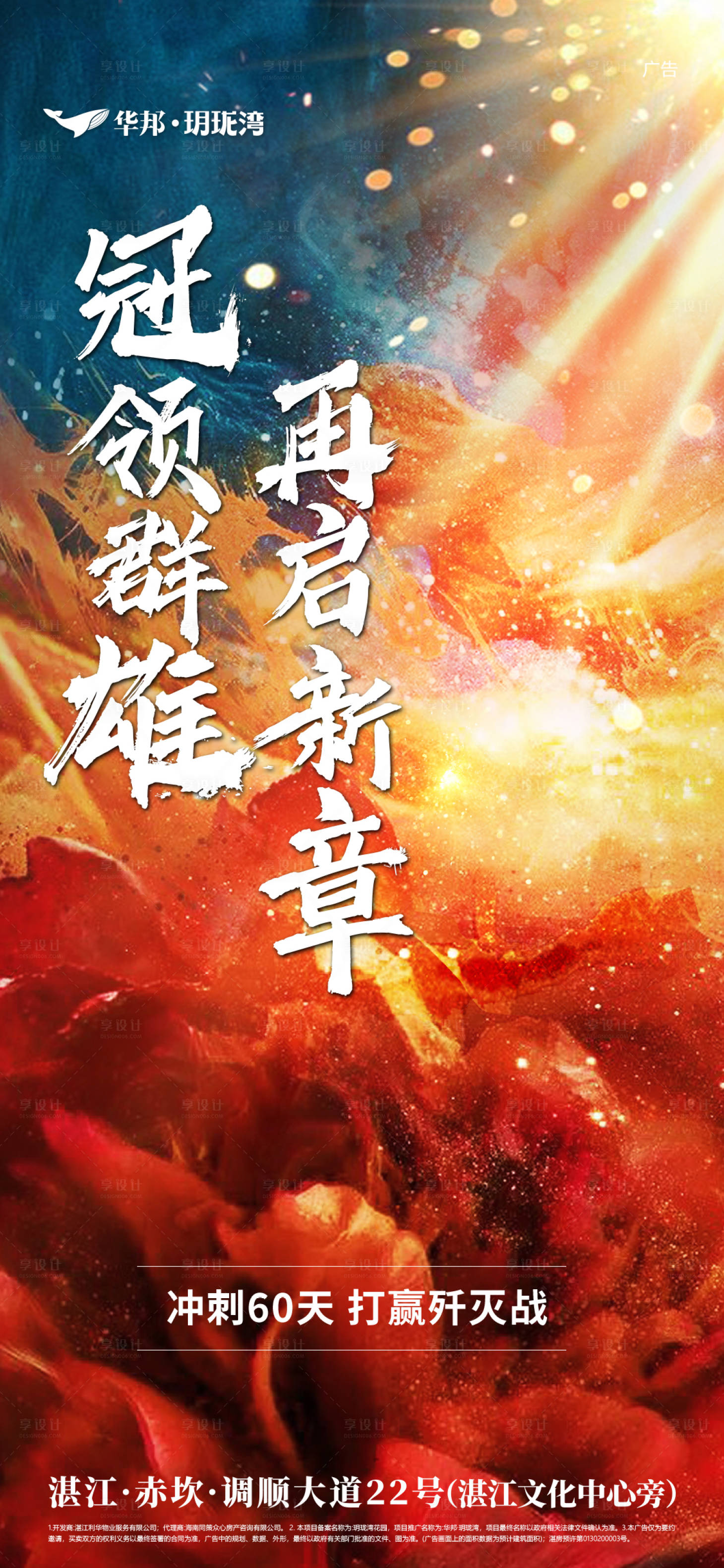 源文件下载【享设计】搜索编号：93330002004768338【地产冲刺海报】
