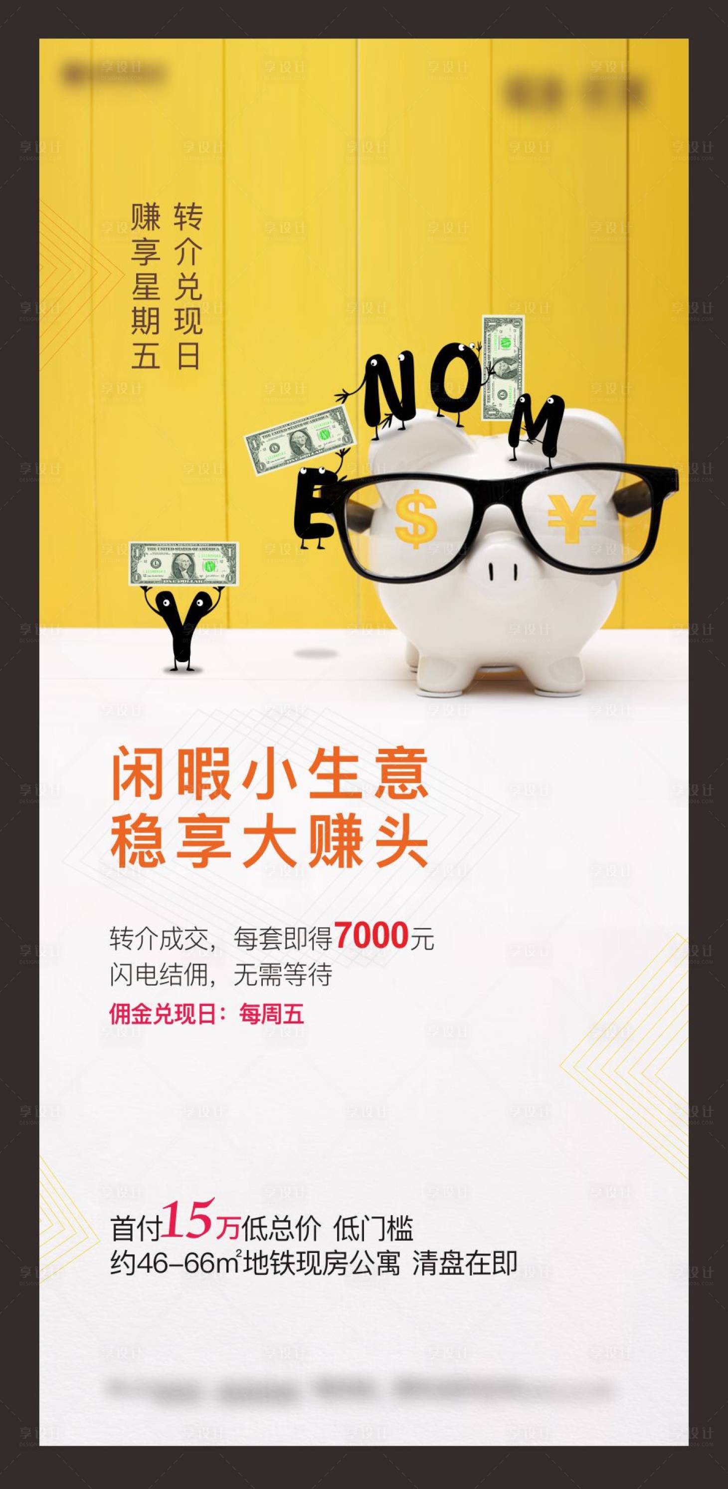 源文件下载【地产闪电结佣宣传海报】编号：61400001993615390