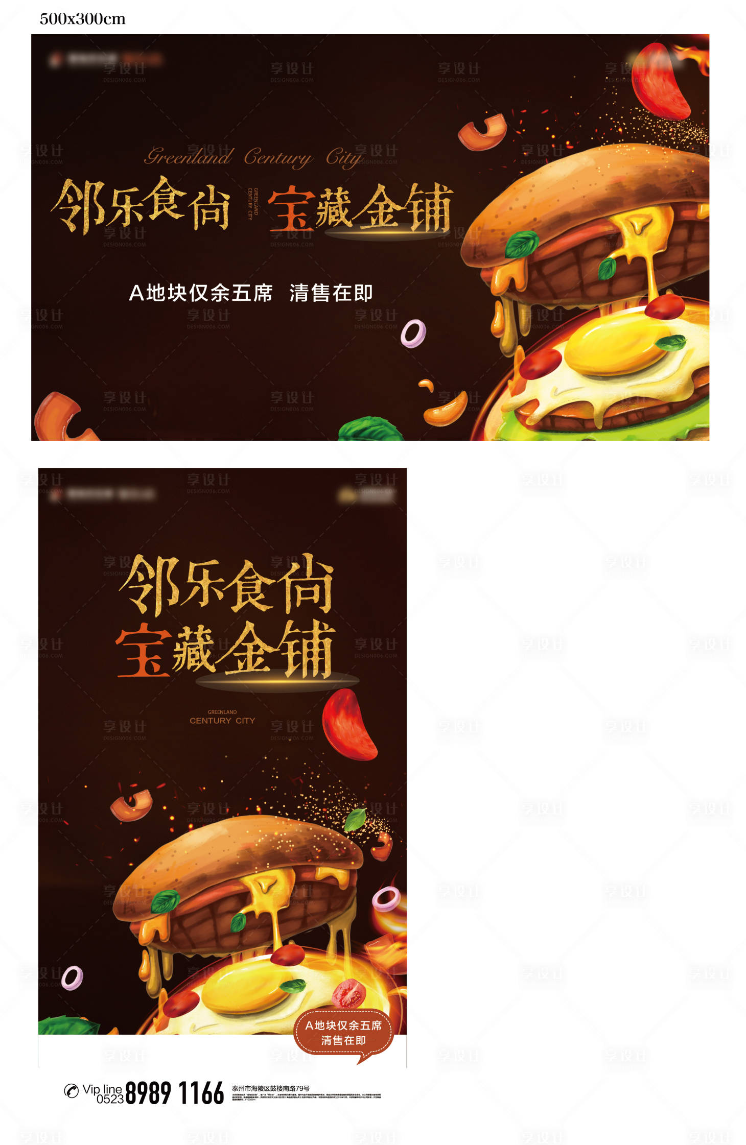 源文件下載【享設計】搜索編號：30690002057171466【商業地產餐廳招商海報展板】