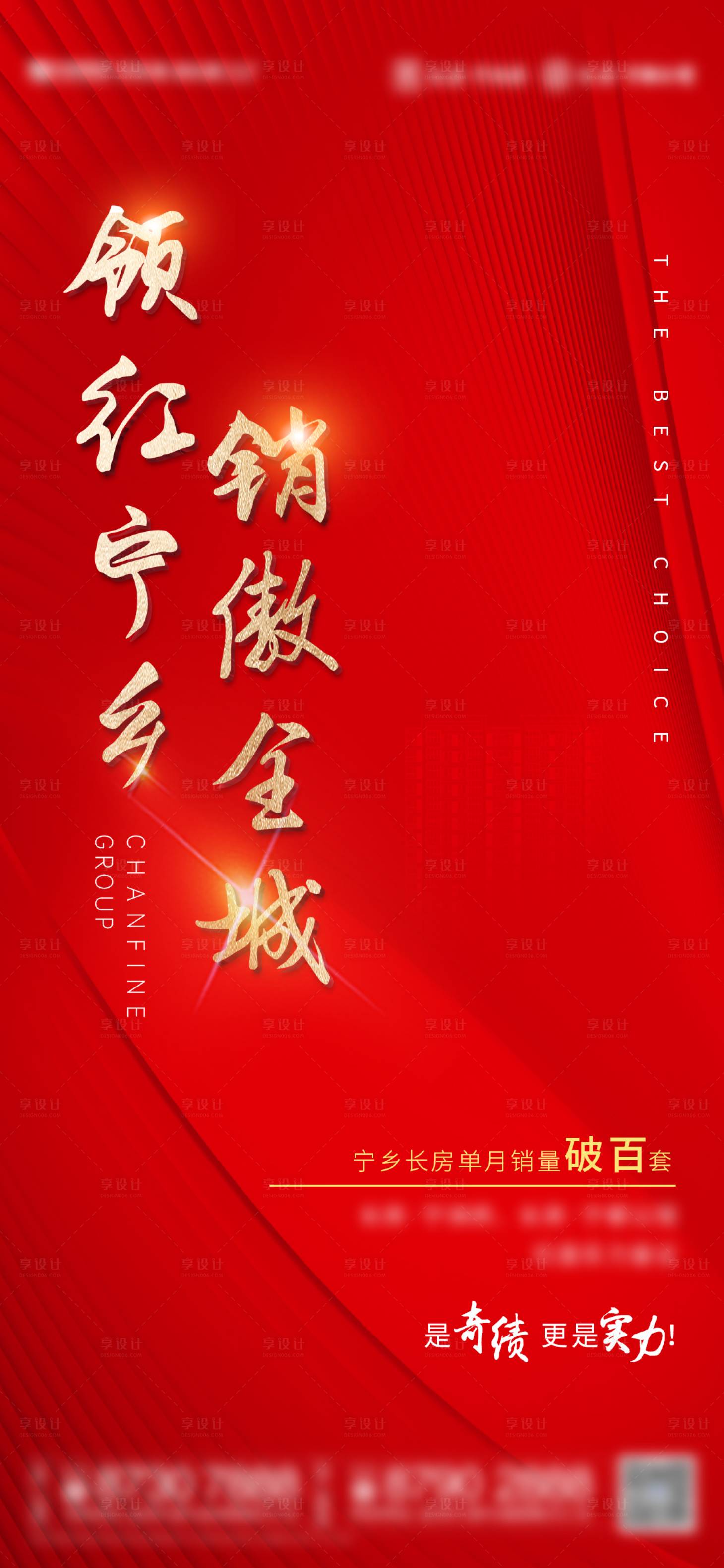 源文件下载【享设计】搜索编号：93620001879921183【红色热销大气海报】