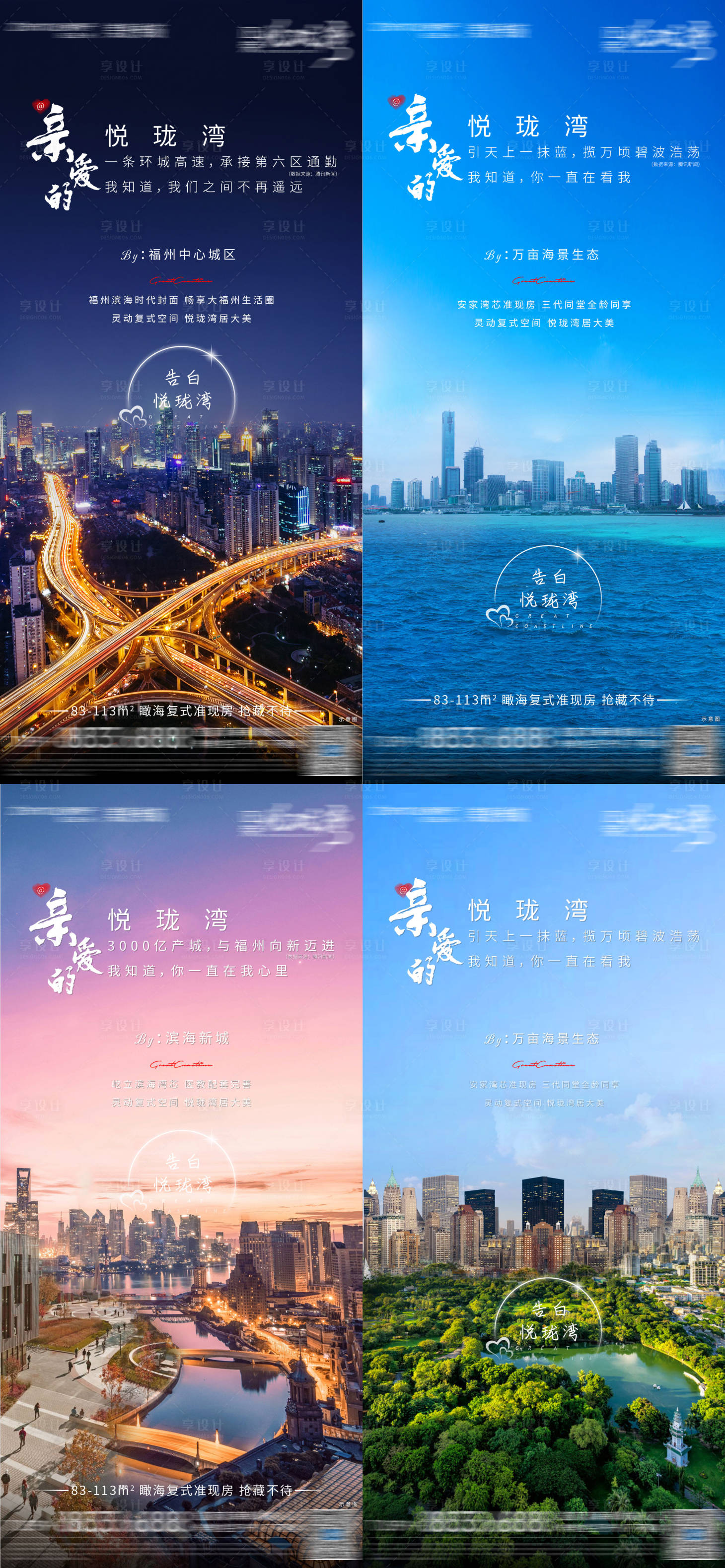源文件下載【享設計】搜索編號：23460002003924362【地產七夕告白系列價值點微單】