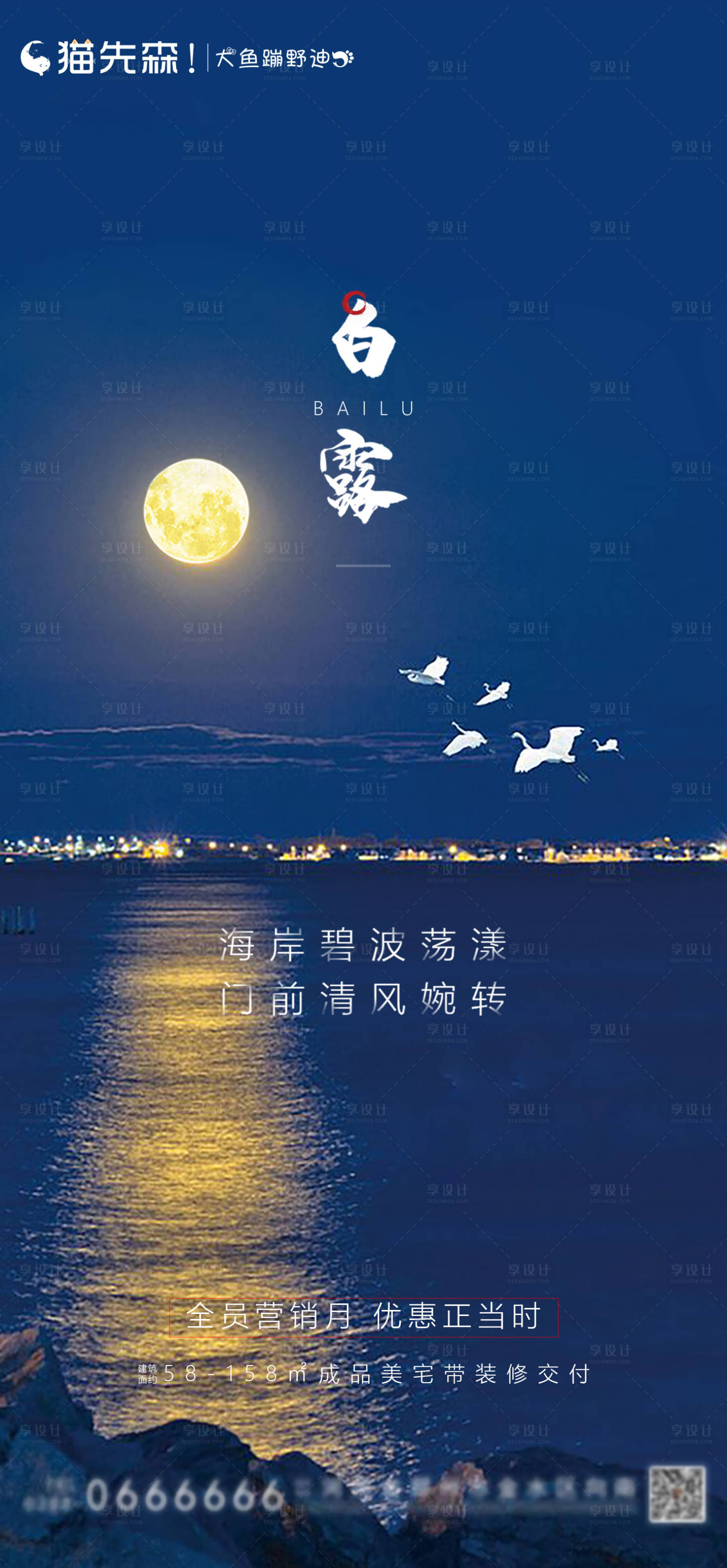 源文件下载【白露节气海报】编号：77340001878219884