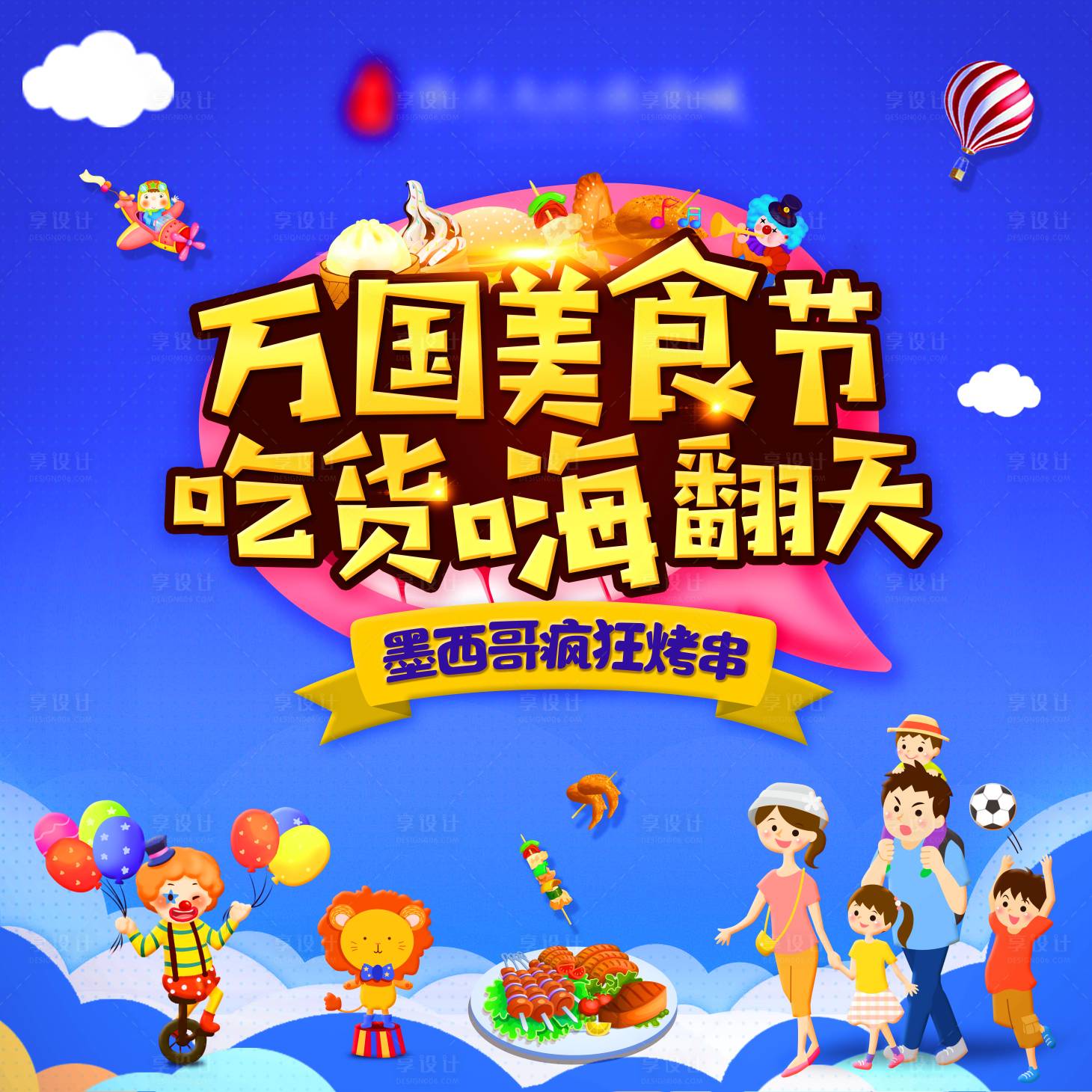 源文件下載【房地產萬國美食節活動展板】編號：38190002018743091