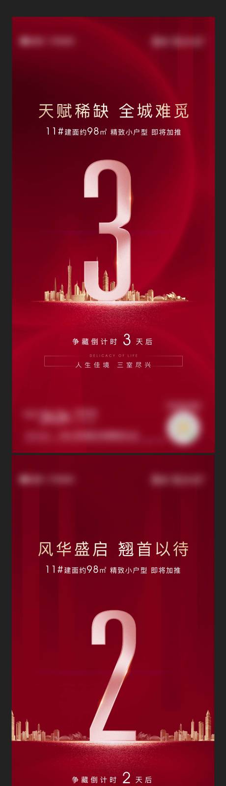 源文件下載【享設(shè)計(jì)】搜索編號(hào)：28520002063516778【地產(chǎn)加推倒計(jì)時(shí)系列海報(bào)】