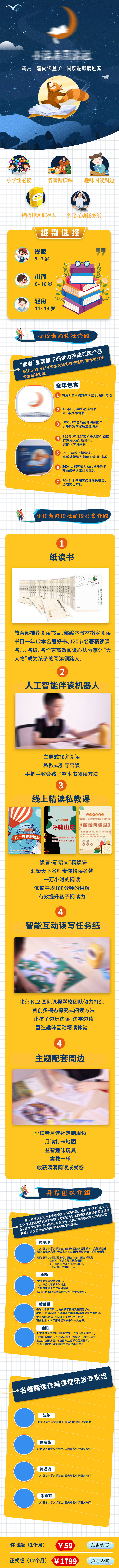 源文件下载【教育读书促销长图海报】编号：27960002034118934