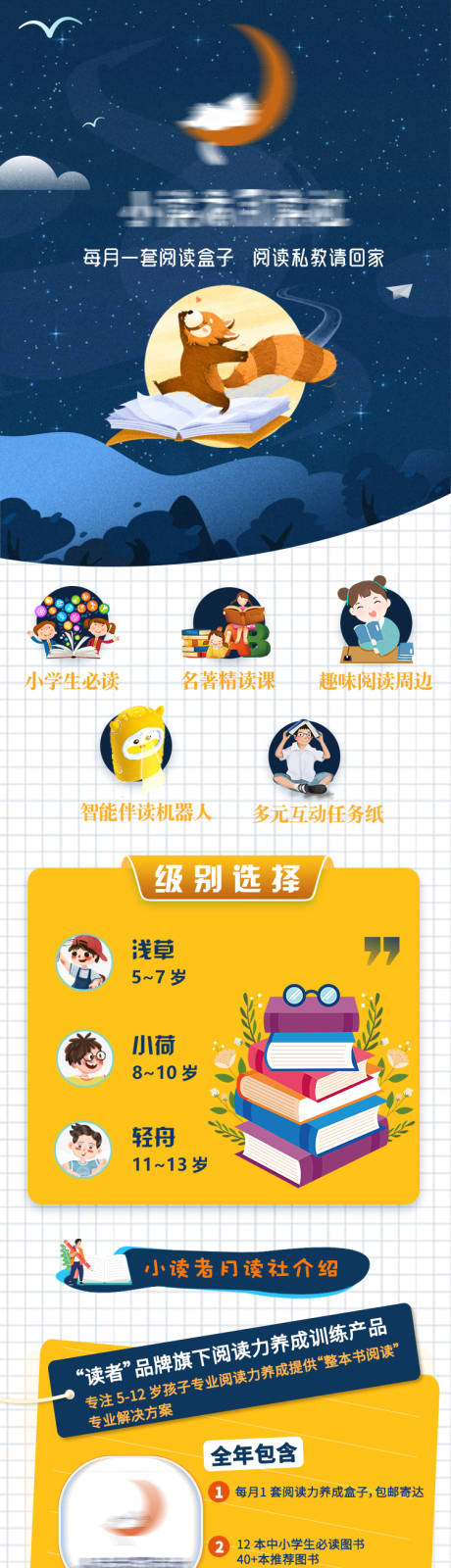 源文件下载【教育读书促销长图海报】编号：27960002034118934
