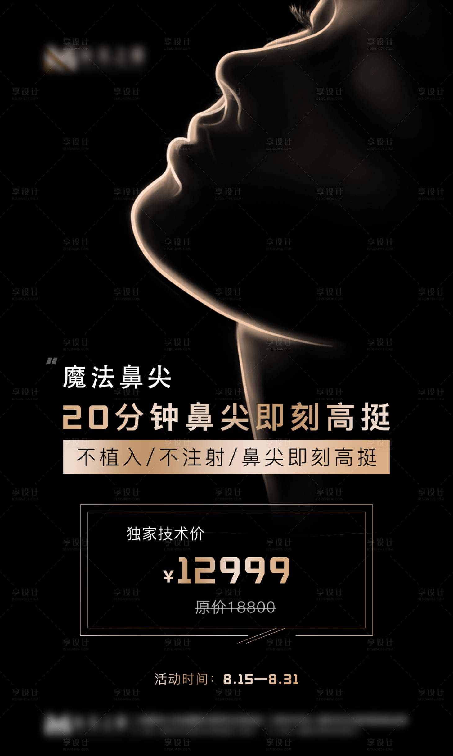源文件下载【医美隆鼻海报】编号：30310002020099126