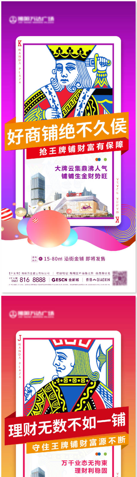 源文件下载【房地产商铺创意扑克牌系列海报】编号：91260001889483737