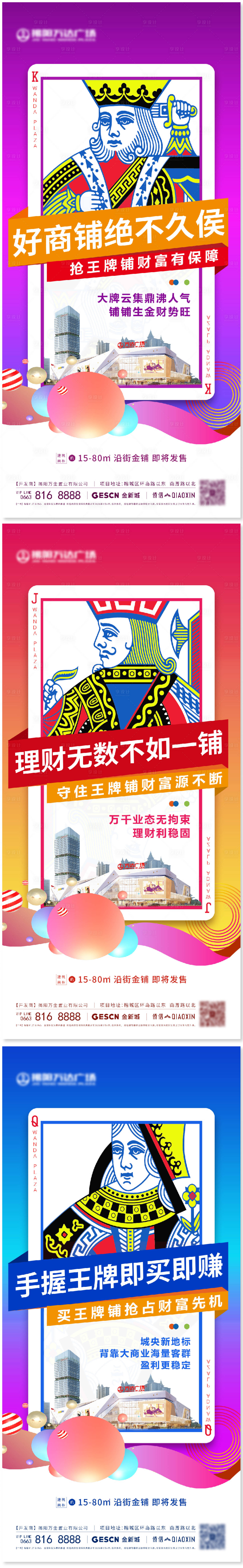 源文件下載【享設計】搜索編號：91260001889483737【房地產商鋪創意撲克牌系列海報】