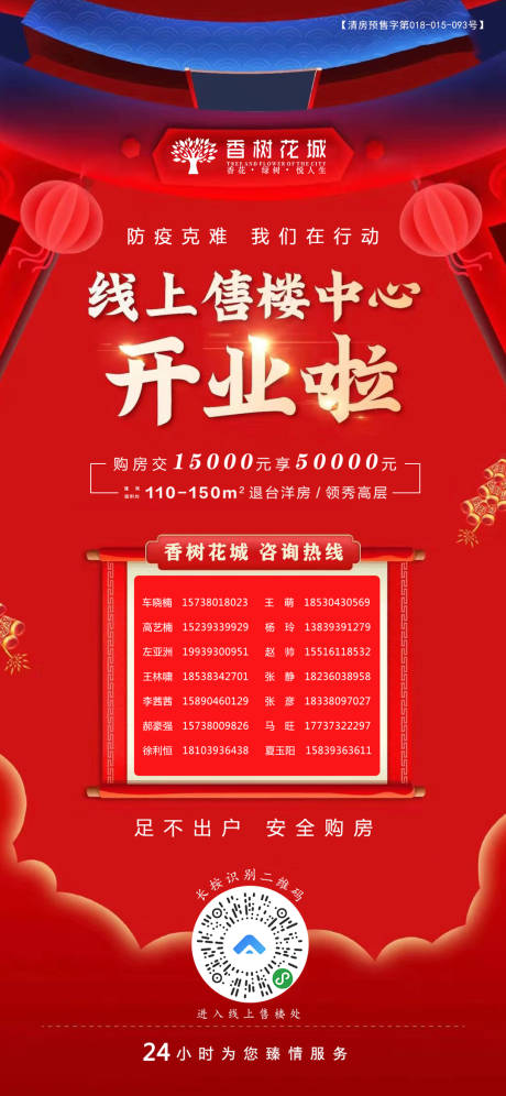 源文件下载【线上选房红金移动端海报】编号：87990002018657691