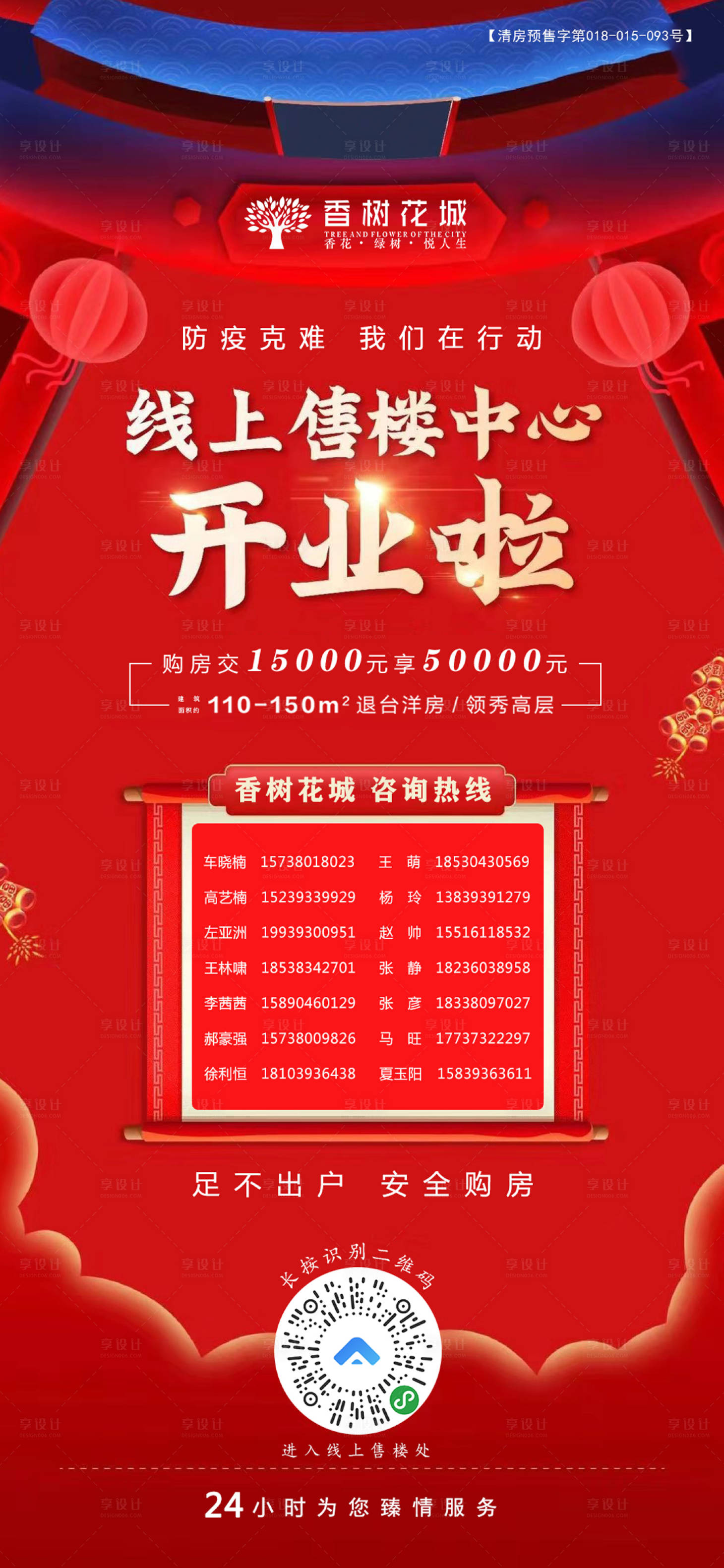 源文件下載【享設計】搜索編號：87990002018657691【線上選房紅金移動端海報】