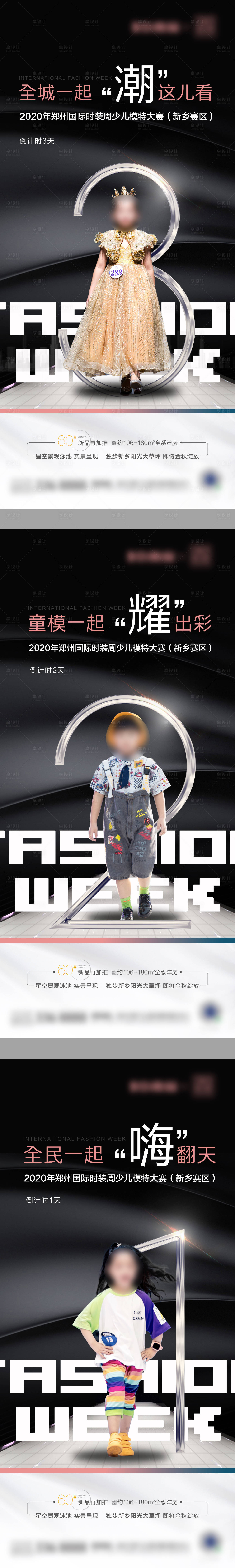 源文件下载【享设计】搜索编号：14410001933897814【少儿模特大赛倒计时海报】