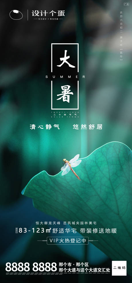 源文件下載【地產大暑節氣海報】編號：41900002013343295