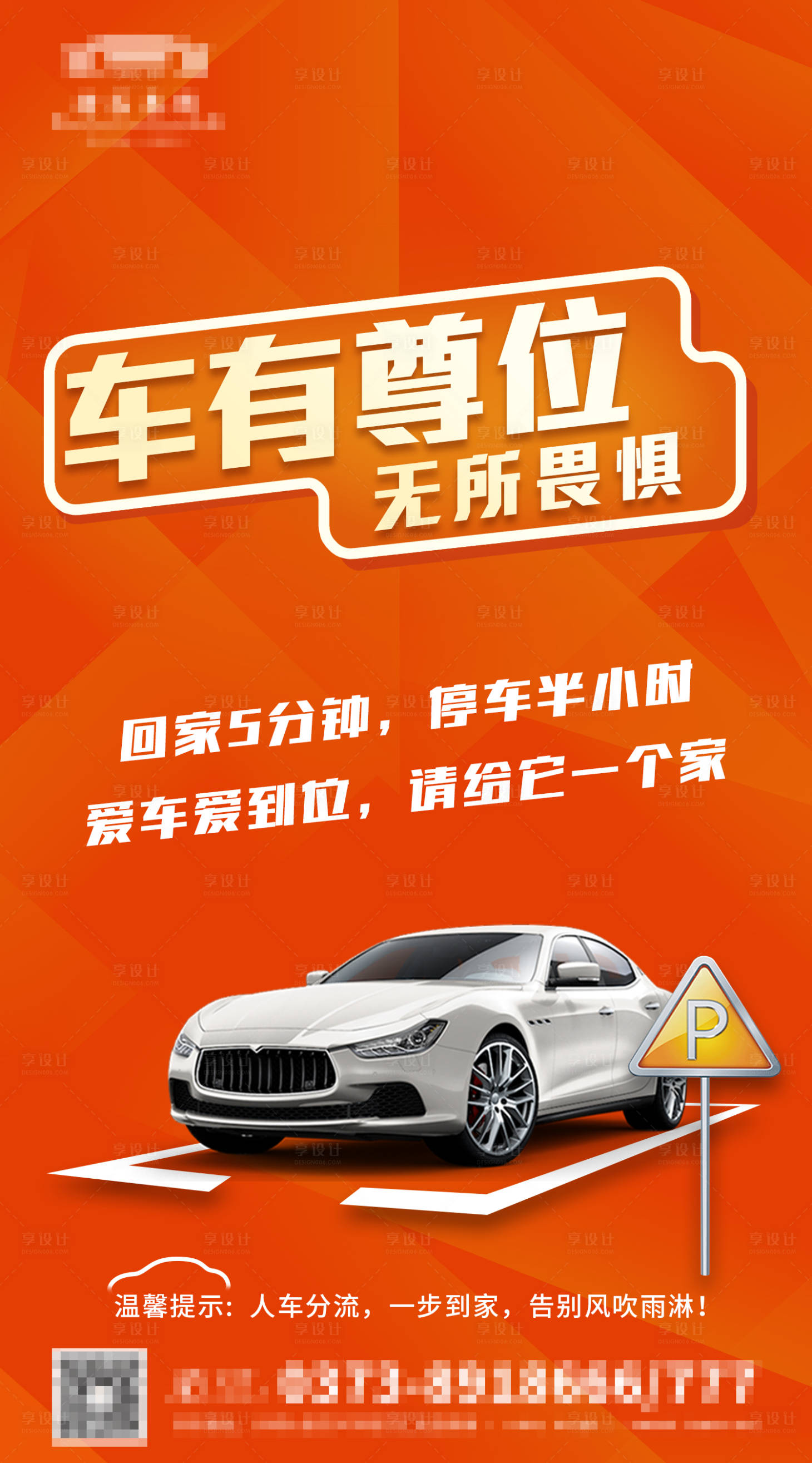 源文件下載【享設計】搜索編號：59890001959022346【地產車位汽車海報】