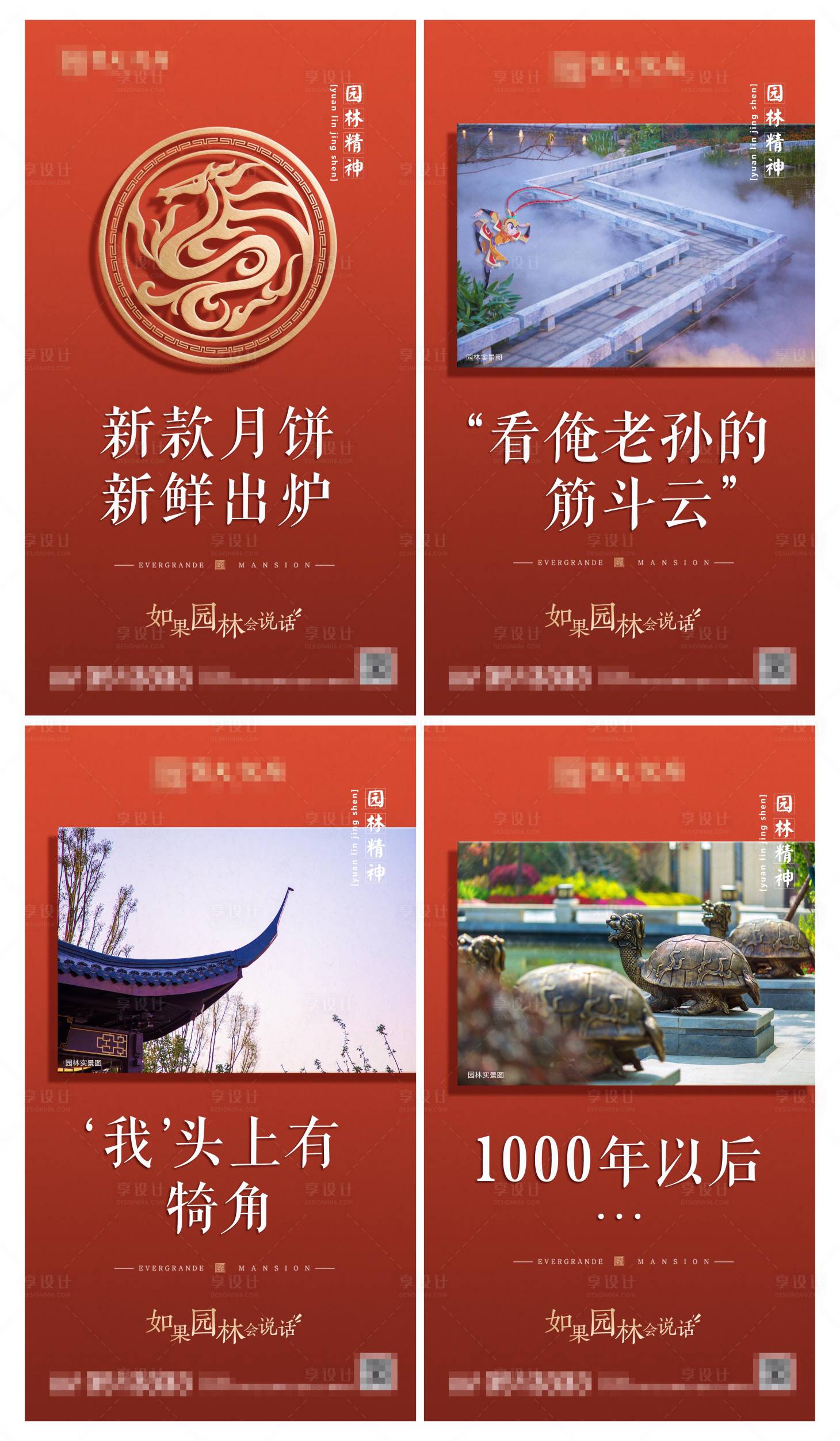源文件下载【地产园林创意海报】编号：33890001994773985