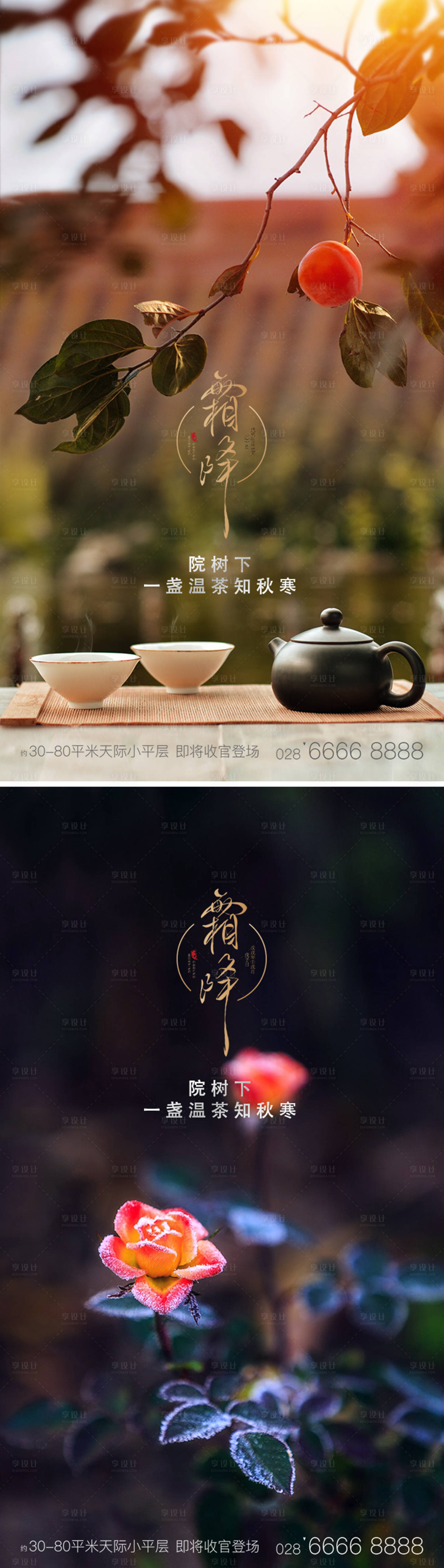 源文件下载【享设计】搜索编号：87110002006892688【霜降海报】
