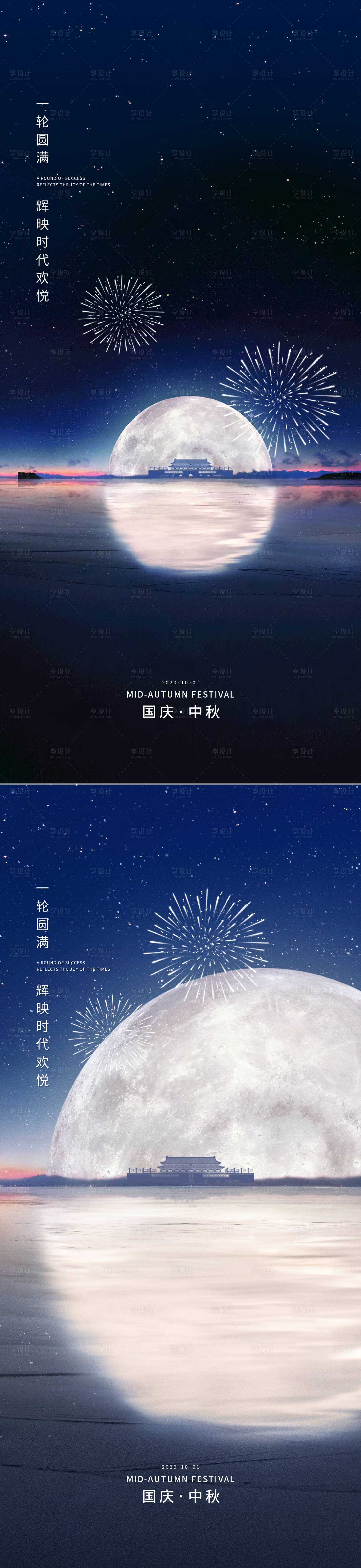 源文件下载【享设计】搜索编号：65360002074698358【国庆中秋海报】