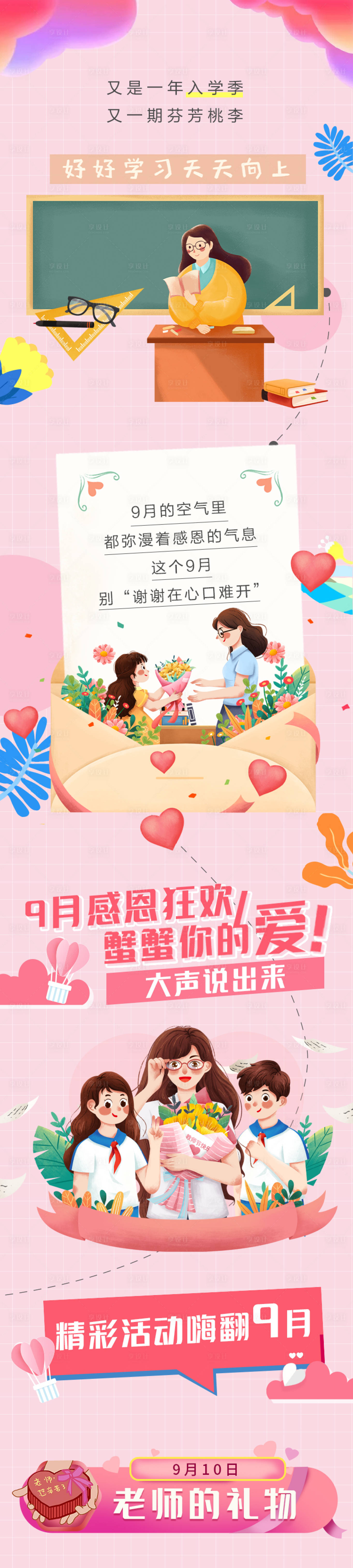 源文件下载【教师节插画活动长图海报】编号：12500001924672963