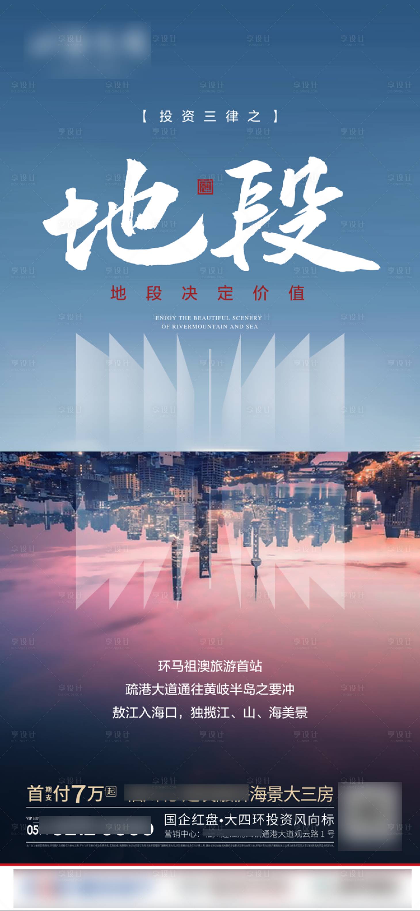 源文件下载【地产地段价值点加推海报】编号：98880001991528495
