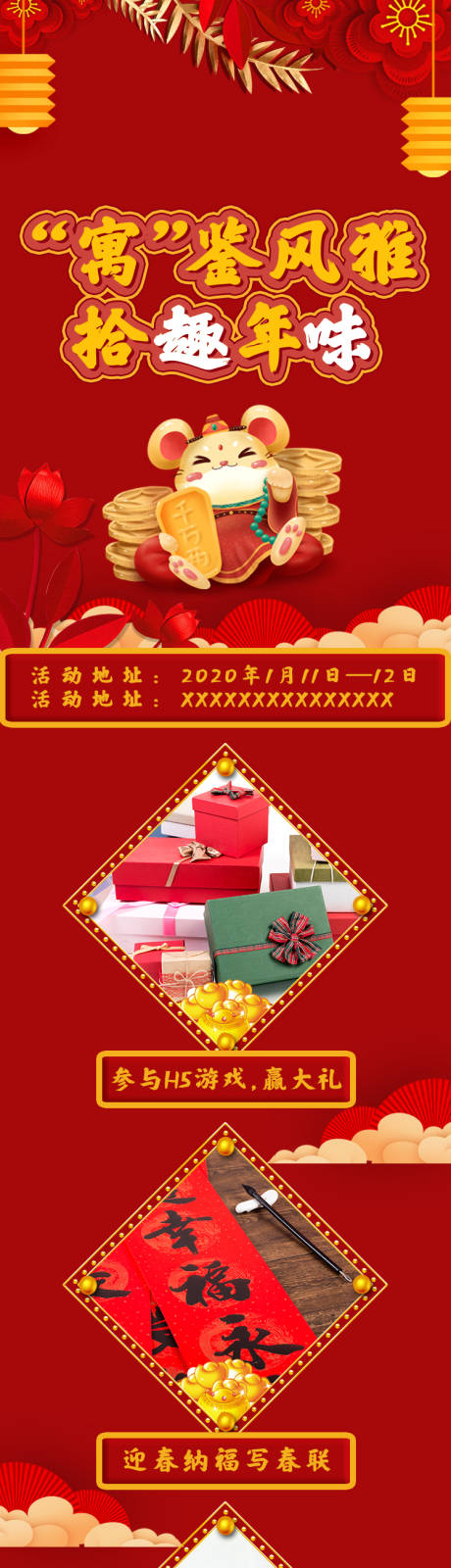 源文件下载【享设计】搜索编号：48670002080666996【地产新年活动长图】