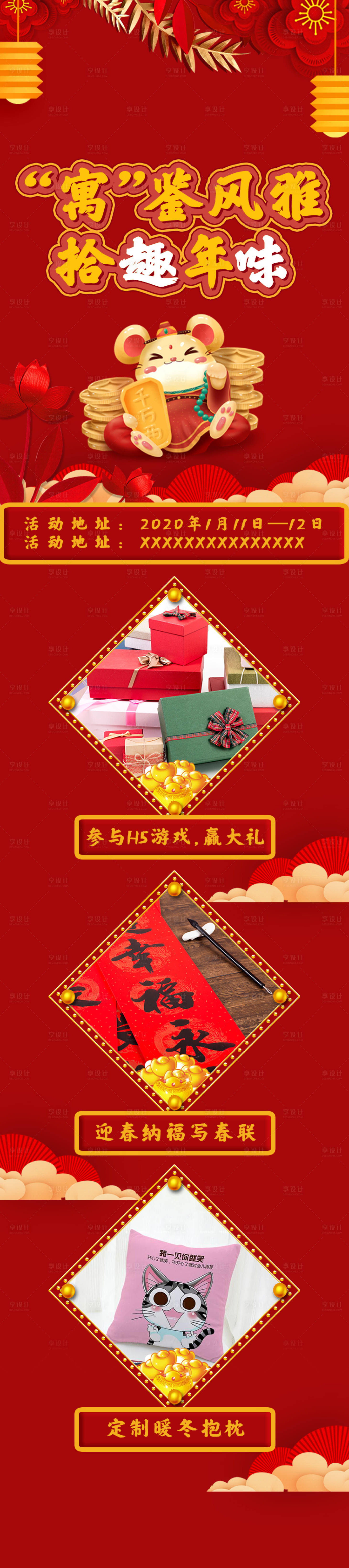 源文件下載【享設計】搜索編號：48670002080666996【地產新年活動長圖】